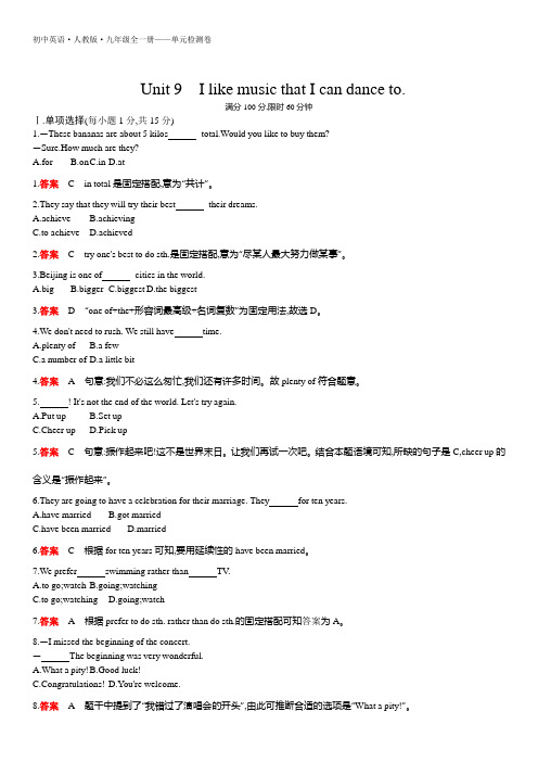 (完整)初中英语人教版九年级全一册unit9单元检测卷有答案