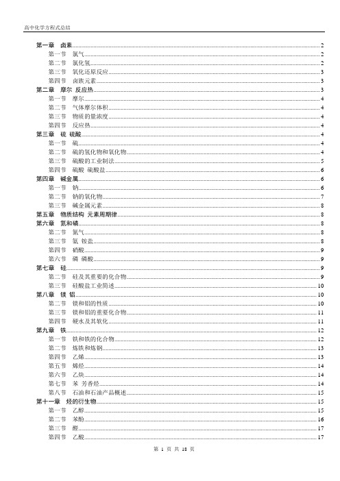 高中化学方程式总结大全