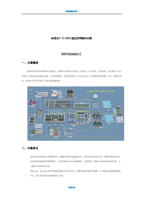 自来水厂SCADA监控系统解决方案