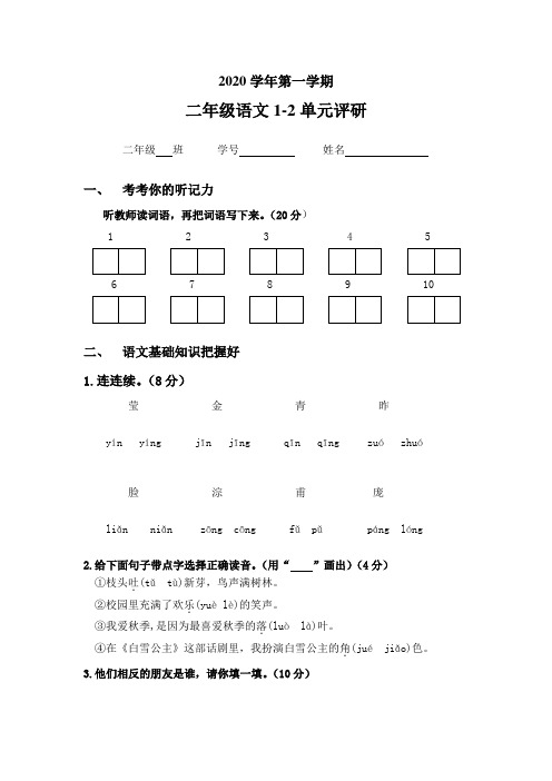 二年级语文12单元测试题