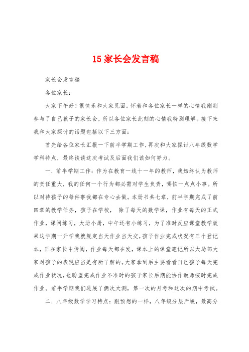 15家长会发言稿