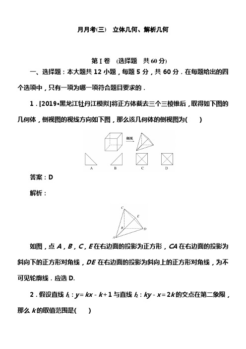 2020版试吧高中全程训练打算数学文月月考三