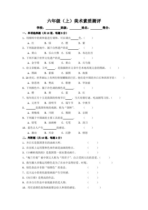 六年级(上)美术素质测评