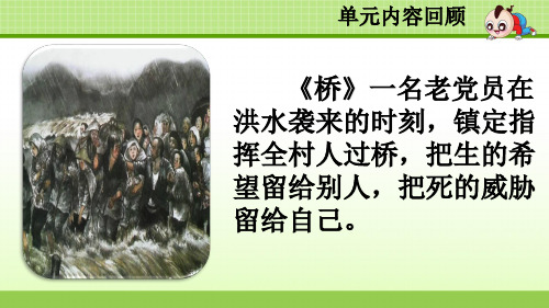 部编小学语文六年级上册习作四《笔尖流出的故事》