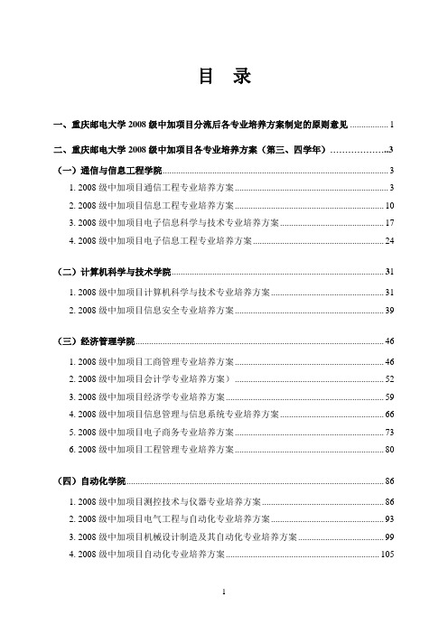 重庆邮电大学 本科专业培养方案(2010年)