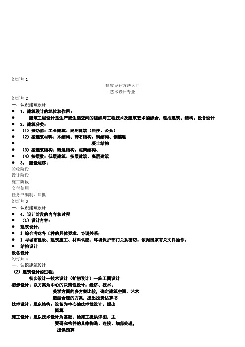 建筑设计方法入门-文档