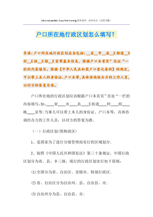 户口所在地行政区划怎么填写？