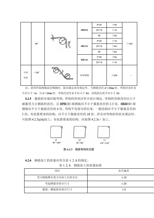 公路桥涵施工技术规范JTGTF502011最新381页2