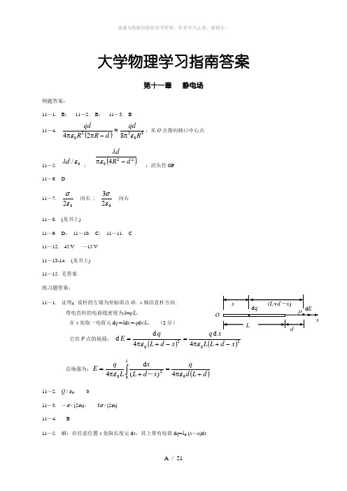 大学物理学习指导答案.