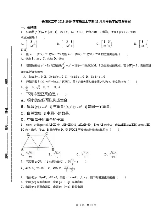 长清区二中2018-2019学年高三上学期11月月考数学试卷含答案