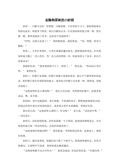 去除狗尿味的小妙招