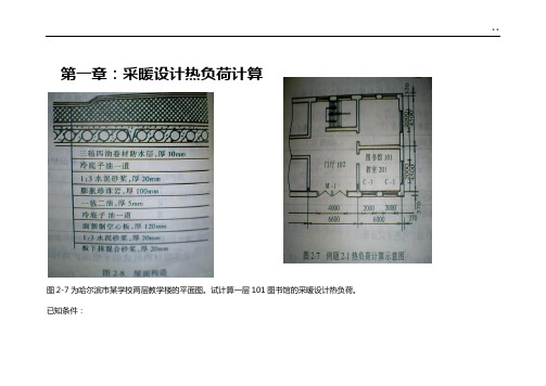 哈尔滨供暖设计热负荷