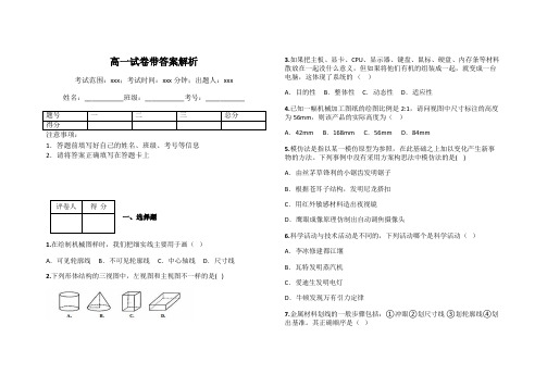 高一试卷带答案解析