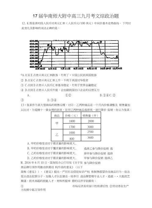 17届华南师大附中高三九月考文综政治题_图文.doc