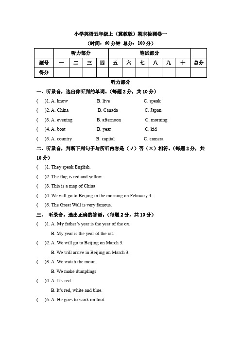 五年级上册英语期末检测卷一冀教版