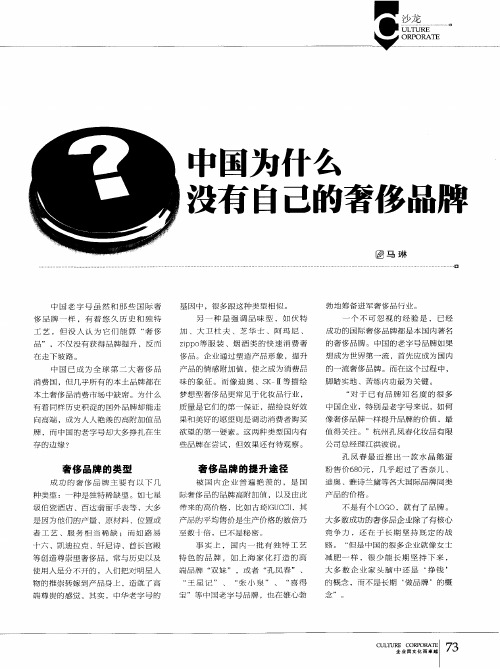 中国为什么没有自己的奢侈品牌