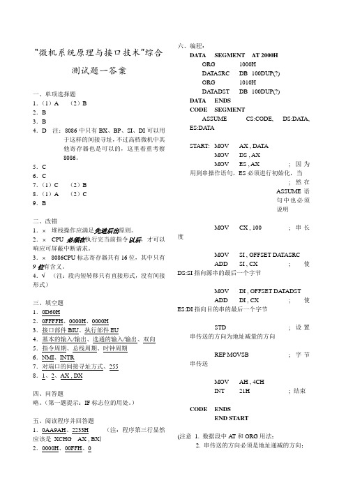 华南理工自动化复试  微机原理微综合测试题一答案