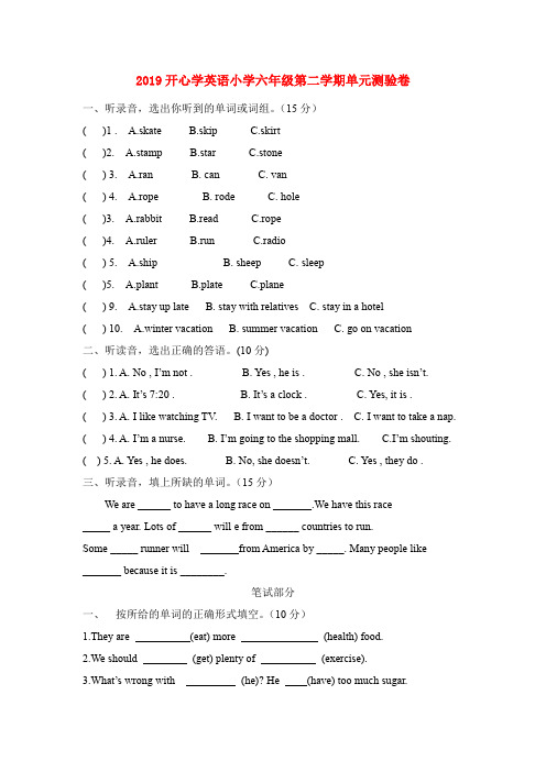 (小学教育)2019开心学英语小学六年级第二学期单元测验卷