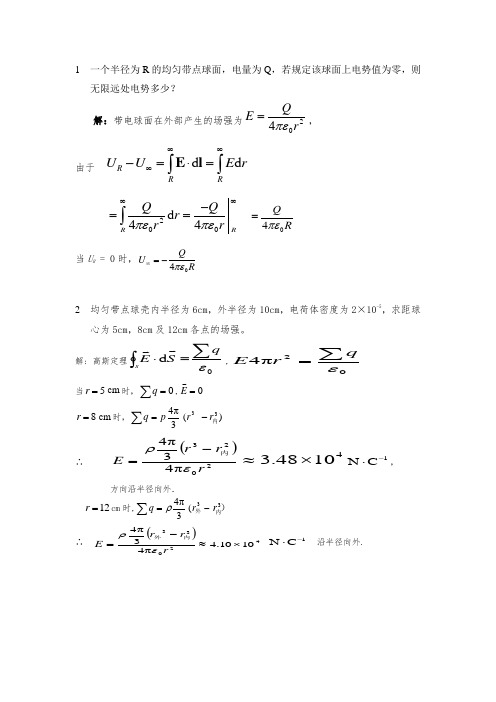 大学物理B2考试题及答案v