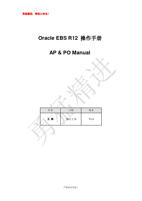 【勇猛精进】Oracle_EBS_R12_操作手册_超级详细