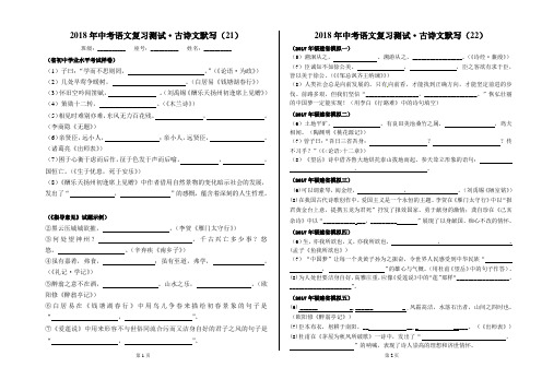 2018年福建省中考复习古诗文默写(打印版)