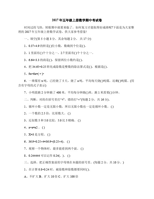 2017年五年级上册数学期中考试卷