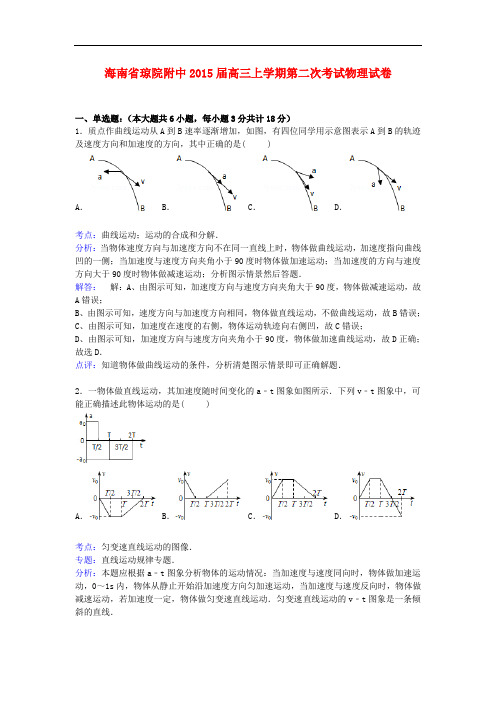 海南省琼院附中高三物理上学期第二次考试试卷(含解析)