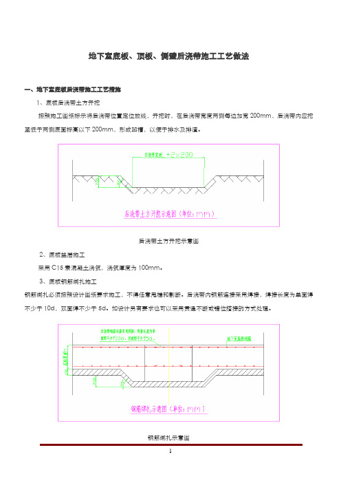 后浇带施工标准工艺做法