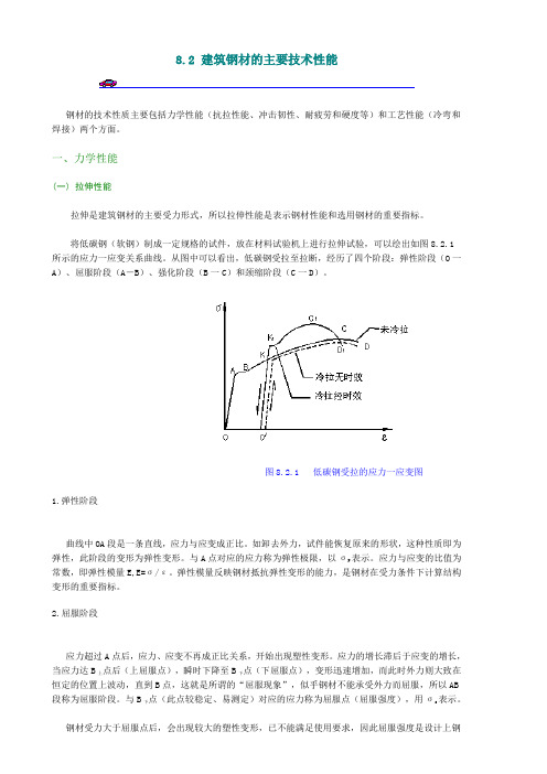 钢的主要技术性能