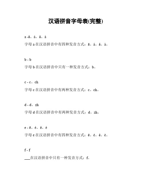 汉语拼音字母表(完整)