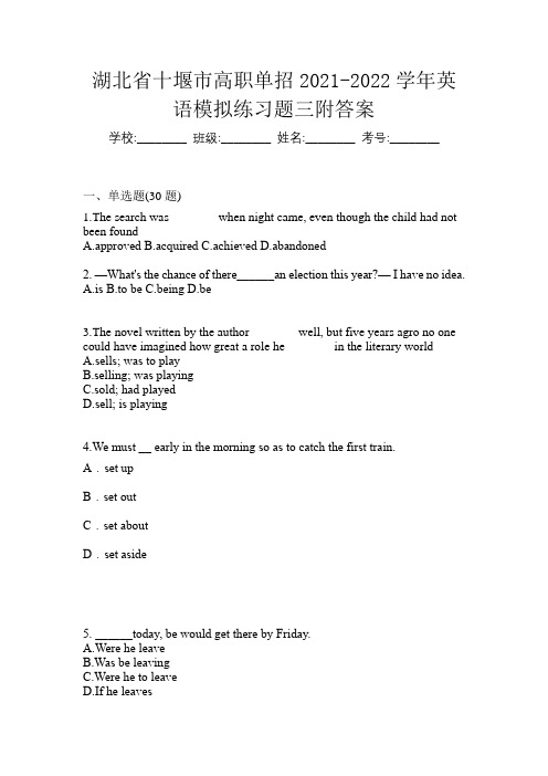 湖北省十堰市高职单招2021-2022学年英语模拟练习题三附答案