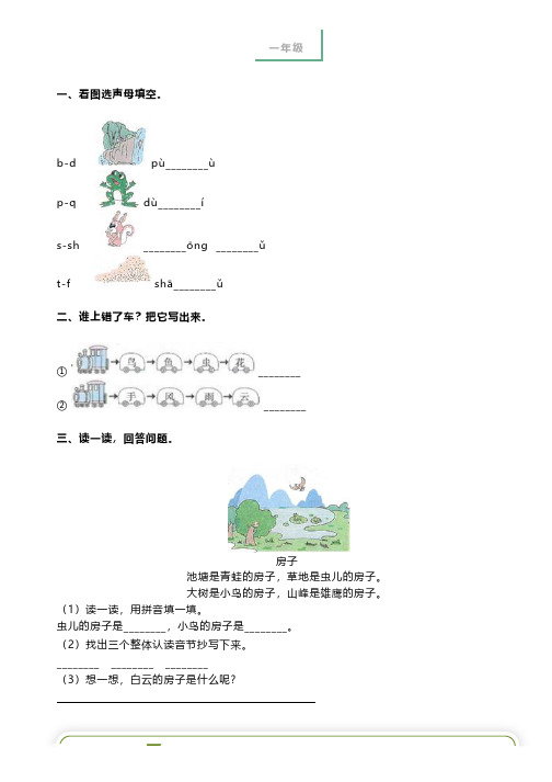 小学语文1-6年级基础+阅读训练