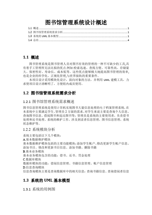 图书馆管理系统实验报告