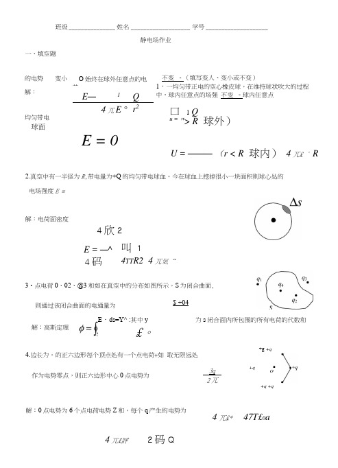 静电场作业含答案.docx