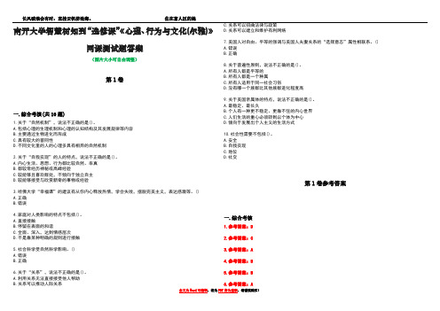 南开大学智慧树知到“选修课”《心理、行为与文化(尔雅)》网课测试题答案卷2