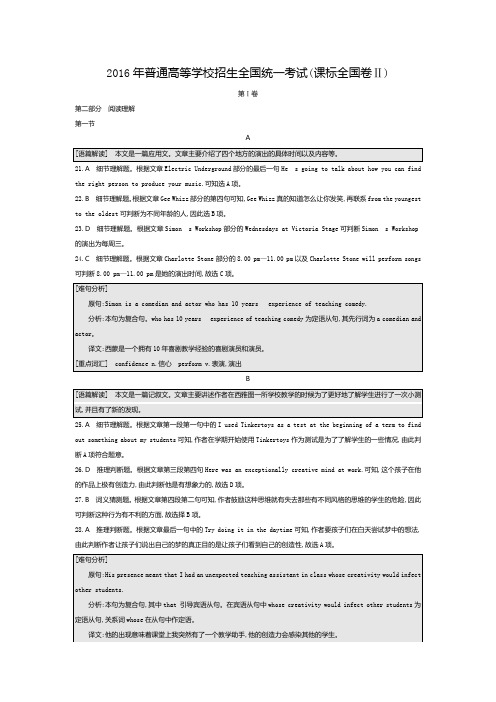 2016年普通高等学校招生全国统一考试英语全国卷2(答案)