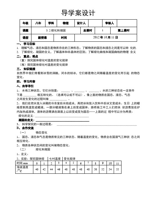 3.2熔化和凝固导学案.doc