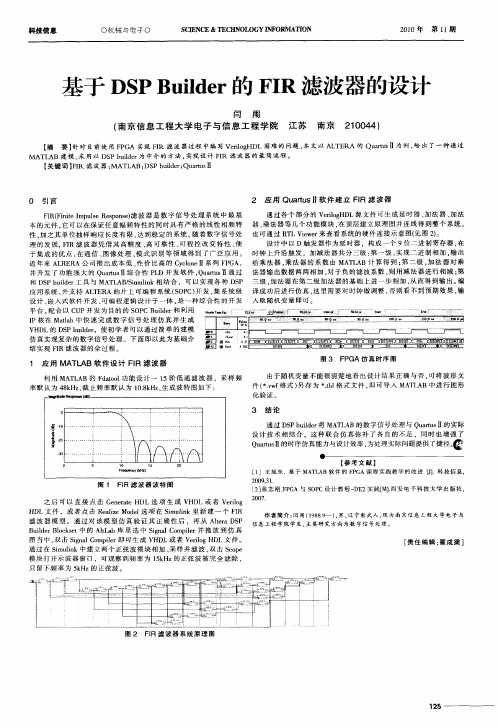 基于DSP Builder的FIR滤波器的设计