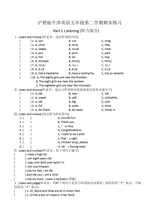 沪教版牛津英语五年级第二学期期末练习(参考答案)