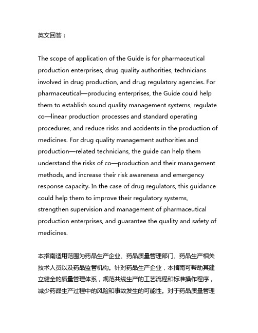 药品共线生产风险管理指南使用范围