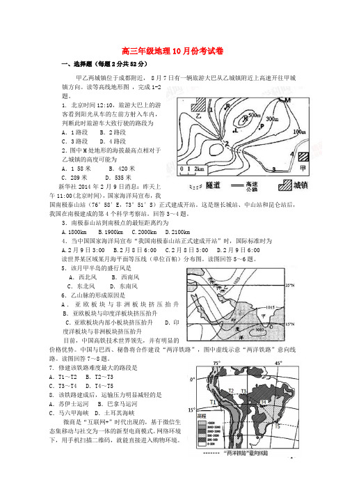 山西省榆社中学2016届高三地理10月月考试题