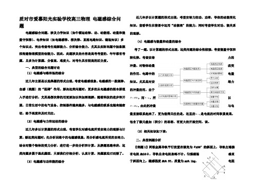 高三物理 电磁感综合问题