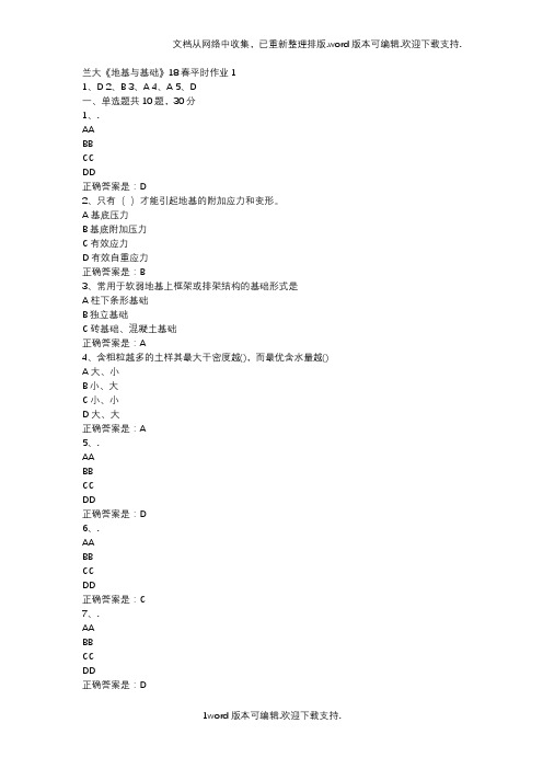 兰大地基与基础18春平时作业1辅导资料