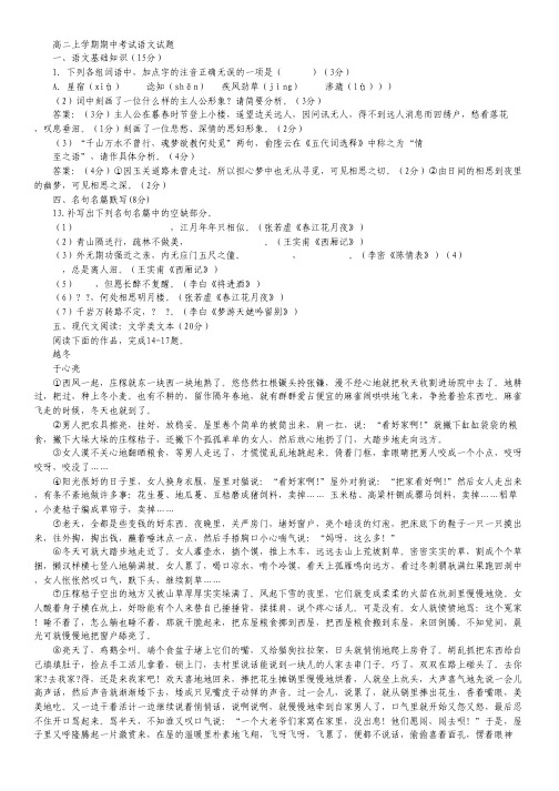 江苏省江阴市五校2014-2015学年高二上学期期中考试语文试卷 Word版含答案
