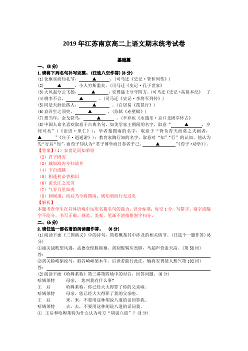 2019年江苏南京高二上语文期末统考试卷