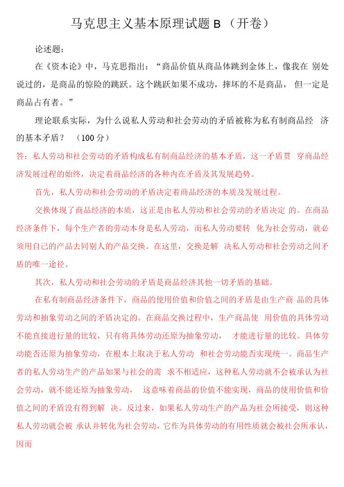 理论联系实际,为什么说私人劳动和社会劳动的矛盾被称为私有制商品经济的基本矛盾？