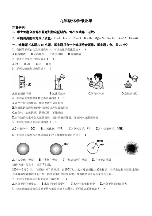 江苏省南京市玄武区2024--2025学年九年级上学期期中考试化学试题(无答案)