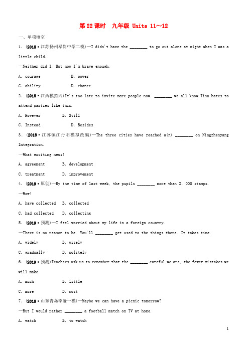 山东省临沂市2019年中考英语一轮复习 第22课时 九年级 Units 11-12练习