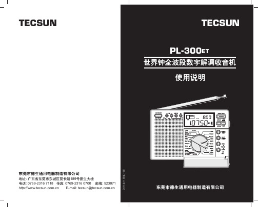 TECSUN PL-300 ET 世界钟全波段数字解调收音机使用说明书