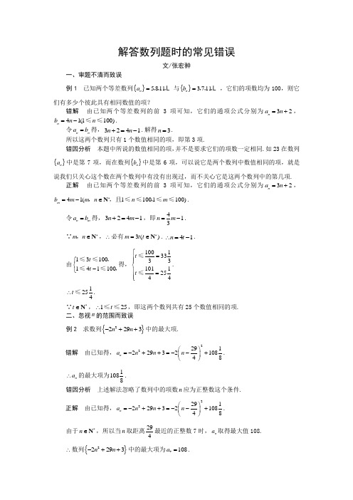 解答数列题时的常见错误